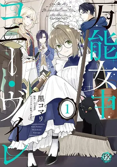 bannou-jochuu-connie-wille