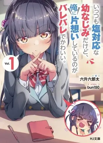 ittsumo-shio-taiou-na-osananajimi-da-kedo