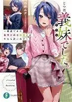 jitsu-wa-imouto-deshita-saikin-dekita-giri-no-otouto-no-kyorikan-ga-yatara-chikai-wake