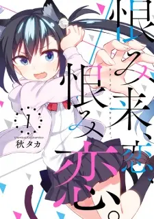 urami-koi-koi-urami-koi