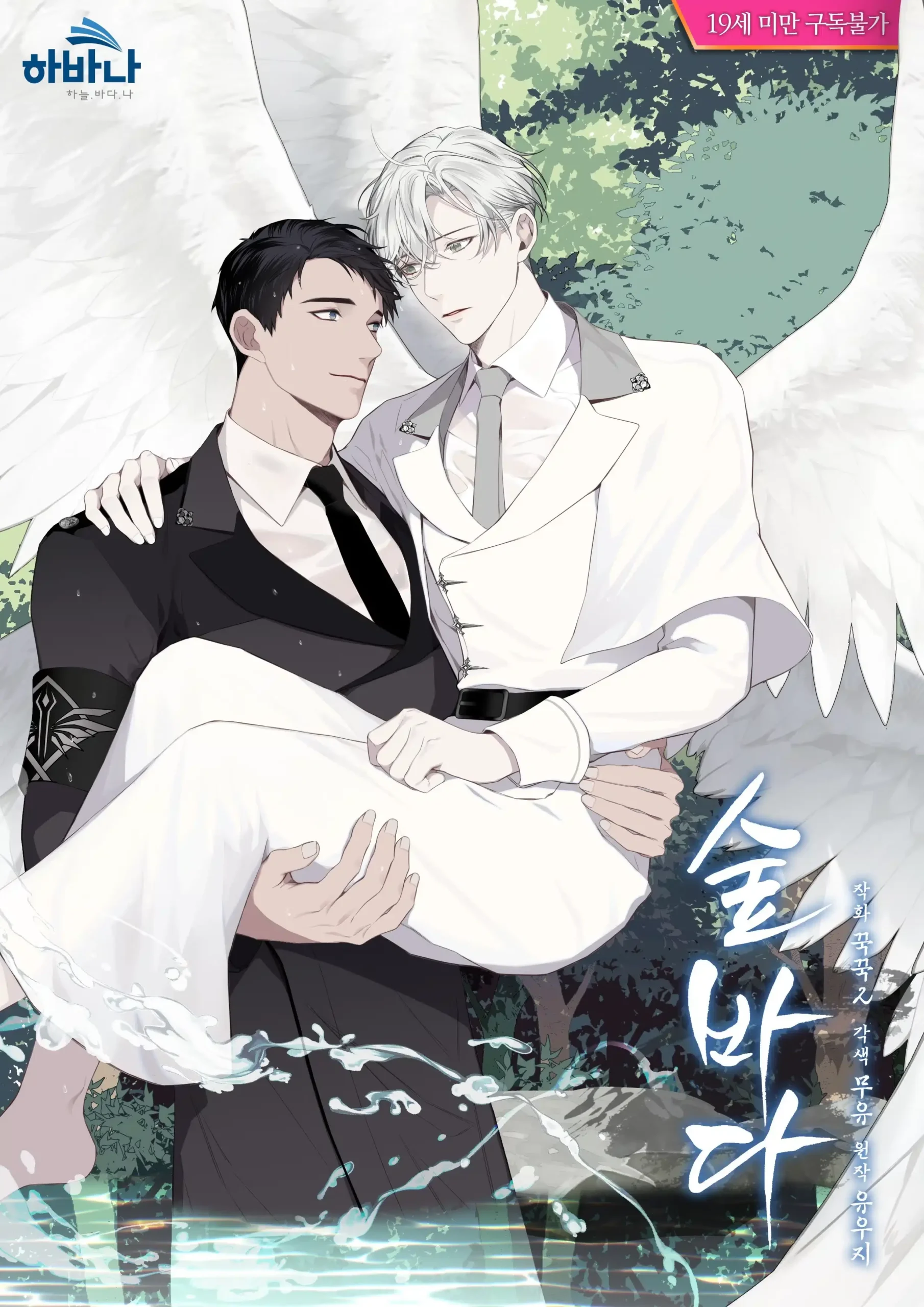 อ า น ม ง ง ะ &quot;Forest Sea&quot; แ ป ล ไ ท ย - Sea-<b>Manga</b>.