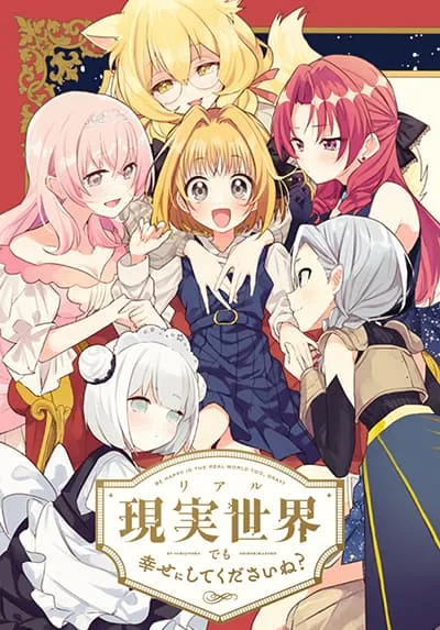 genjitsu-sekai-demo-shiawase-ni-shite-kudasai-ne