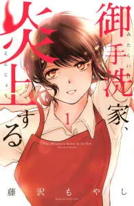 mitaraike-enjou-suru