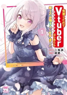 v-tuber-wa-mama-naranai