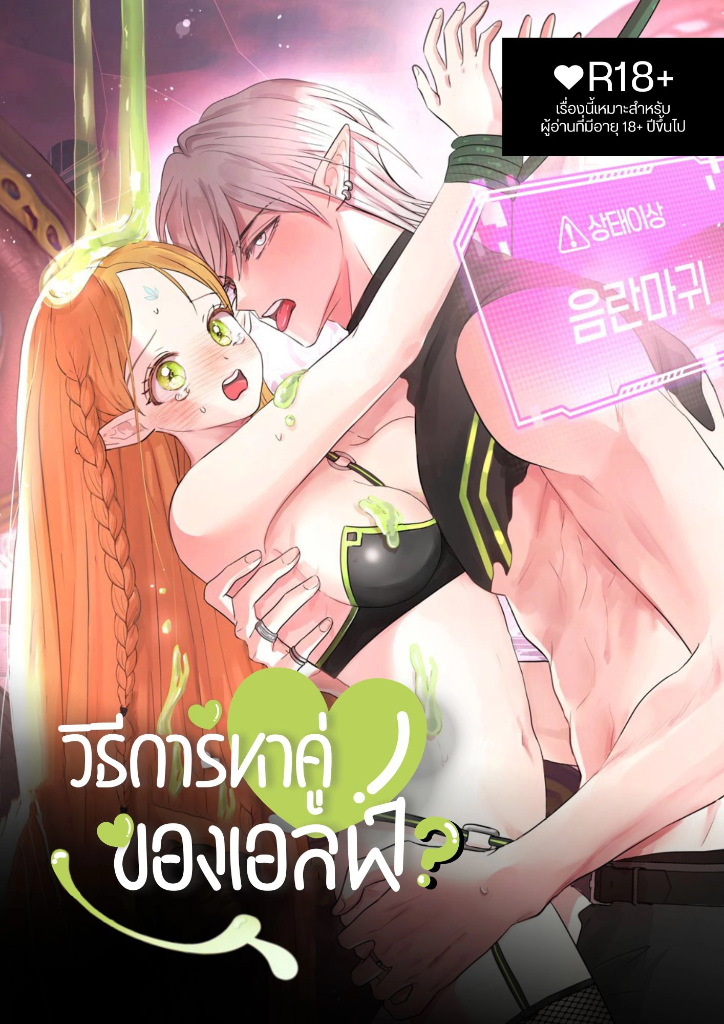 อ า น ม ง ง ะ &quot;ว ธ ก า ร ห า ค ข อ ง เ อ ล ฟ(18+)&quot; แ ป ล ไ ท... 