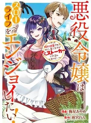 akuyaku-reijou-wa-slow-life-wo-enjoy-shitai