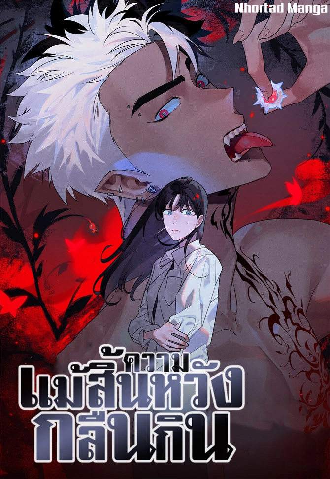 even-if-despair-consumes-you