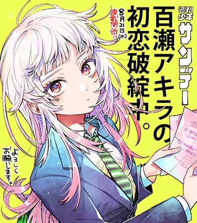 momose-akira-no-hatsukoi-hatan-chuu