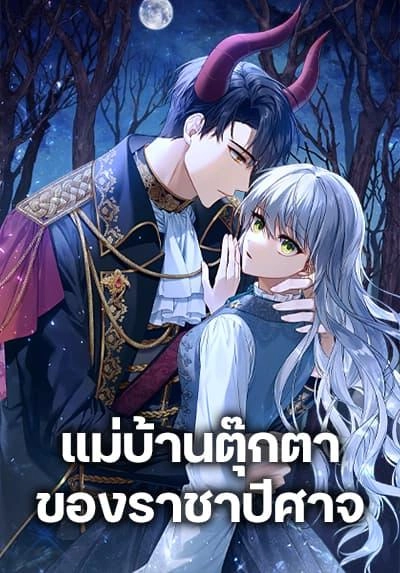 demon-kings-doll-butler