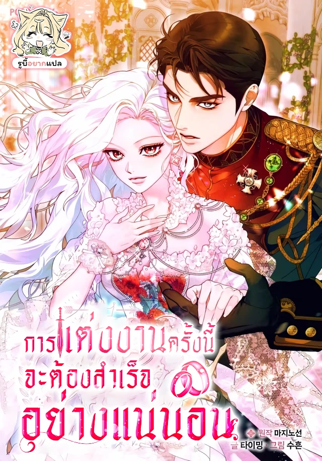 this-marriage-will-surely-succeed