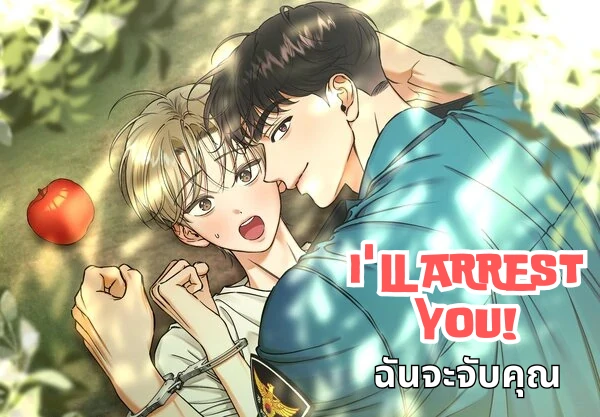 ill-arrest-you